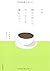 新版 休みの日には、コーヒーを淹れよう。