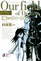 俺たちのフィールド 4 (小学館文庫)