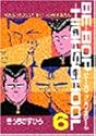 BE-BOP-HIGHSCHOOL 6 (ヤンマガKCスペシャル)