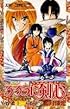 るろうに剣心―明治剣客浪漫譚 (巻之12) (ジャンプ・コミックス)