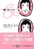 桃井かおりカルタ 超イイっす 名言っす ゆるゆる ぅﾟ ﾟ ﾟ ﾟ O ﾟ O