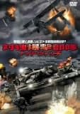 対独爆撃部隊ナイトウィッチ [DVD]