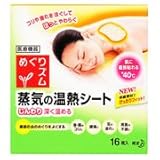 めぐりズム蒸気の温熱シート16枚
