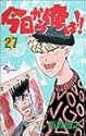 今日から俺は!! 27 (少年サンデーコミックス)
