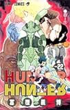 HUNTER×HUNTER 22 (ジャンプ・コミックス)