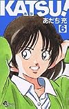 KATSU! (6) (少年サンデーコミックス)