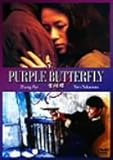 パープル・バタフライ [DVD]