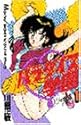 [川原正敏] パラダイス学園 1 (月刊マガジンコミックス)