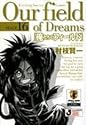俺たちのフィールド 16 (小学館文庫)