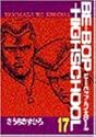 BE-BOP-HIGHSCHOOL 17 (ヤンマガKCスペシャル)