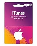 アップル iTunes Card 10000