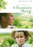 サマーストーリー [DVD]