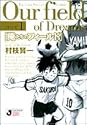 俺たちのフィールド 1 (小学館文庫)