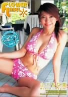 小口もな美 FLOWER LABEL [DVD]