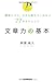 文章力の基本