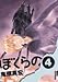 ぼくらの 4 (IKKI COMICS)