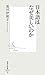 日本語はなぜ美しいのか (集英社新書)