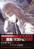 ヨルムンガンド 5 イラスト集付