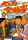 ナニワ金融道 (16) (モーニングKC (476))