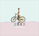 藍色夏恋 the album