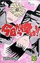 今日から俺は!! 26 (少年サンデーコミックス)