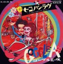セコハン・ラヴ ^中古の恋~