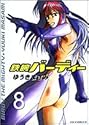 鉄腕バーディー 8 (ヤングサンデーコミックス) 