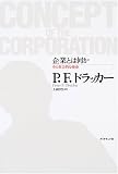 企業とは何か