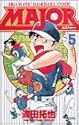 [満田拓也] MAJOR 5