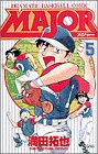 Major―Dramatic baseball comic (5) (少年サンデーコミックス)