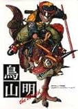 鳥山明 THE WORLD (Jump comics deluxe)