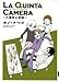 LA QUINTA CAMERA―5番目の部屋 (IKKI COMIX)