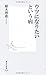 ウツになりたいという病 (集英社新書)