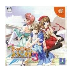 Piaキャロットへようこそ!!3 通常版
