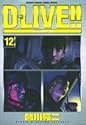 D-LIVE!! 12 (少年サンデーコミックススペシャル)