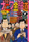 35歳のオッサンが若者に推奨したいマンガ この国のタブー