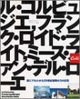 誰にでもわかる20世紀建築の3大巨匠―ル・コルビュジエ、ミース・ファン・デル・ローエ、F.L.ライト (Magazine House mook) 誰にでもわかる20世紀建築の3大巨匠―ル・コルビュジエ、ミース・ファン・デル・ローエ、F.L.ライト (Magazine House mook)