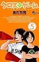 クロスゲーム 5