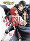 FLESH&BLOOD (8) (キャラ文庫)