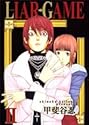 LIAR GAME 2 (ヤングジャンプコミックス)