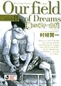 俺たちのフィールド 8 (小学館文庫)