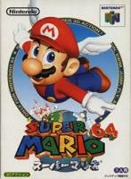 スーパーマリオ64
