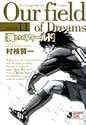 俺たちのフィールド 11 (小学館文庫)