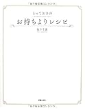 とっておきのお持ちよりレシピ