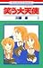笑う大天使(ミカエル) (2) (花とゆめCOMICS)