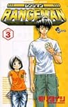 レンジマン 3 (少年サンデーコミックス)