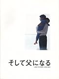 映画プレスシート　「そして父になる」是枝裕和、福山雅治