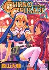 クロノクルセイド (Vol.4) (ドラゴンコミックス)