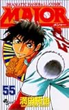 インデックス メジャー ついに完成 アニメ第5シリーズ 第6シリーズ コミックス54巻 78巻 親愛なる人に 読書の薦め