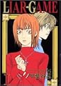 LIAR GAME 1 (ヤングジャンプコミックス)